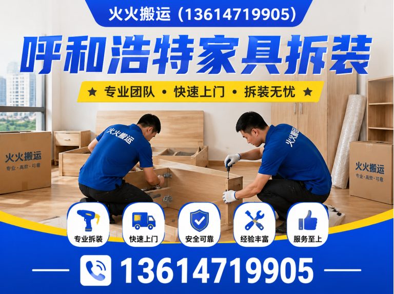 托克托县呼和浩特搬迁公司展示图